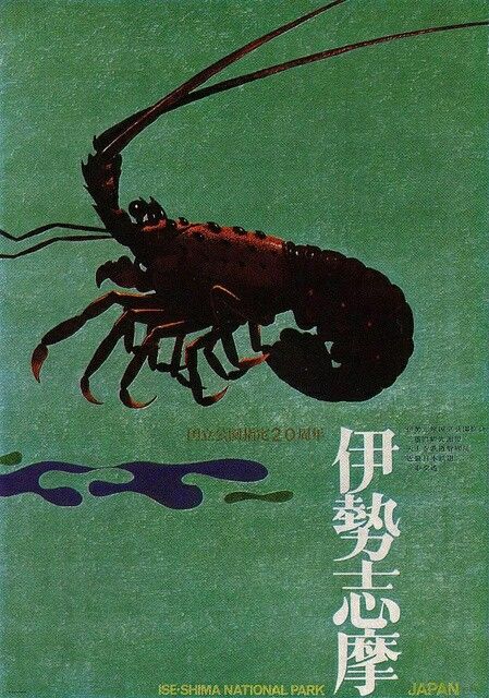ISE-Shima National Park Japan Retro Lobster Illustration Wall Poster Wall Décor