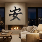 Japanese Kanji for Peace metal wall art – image 2