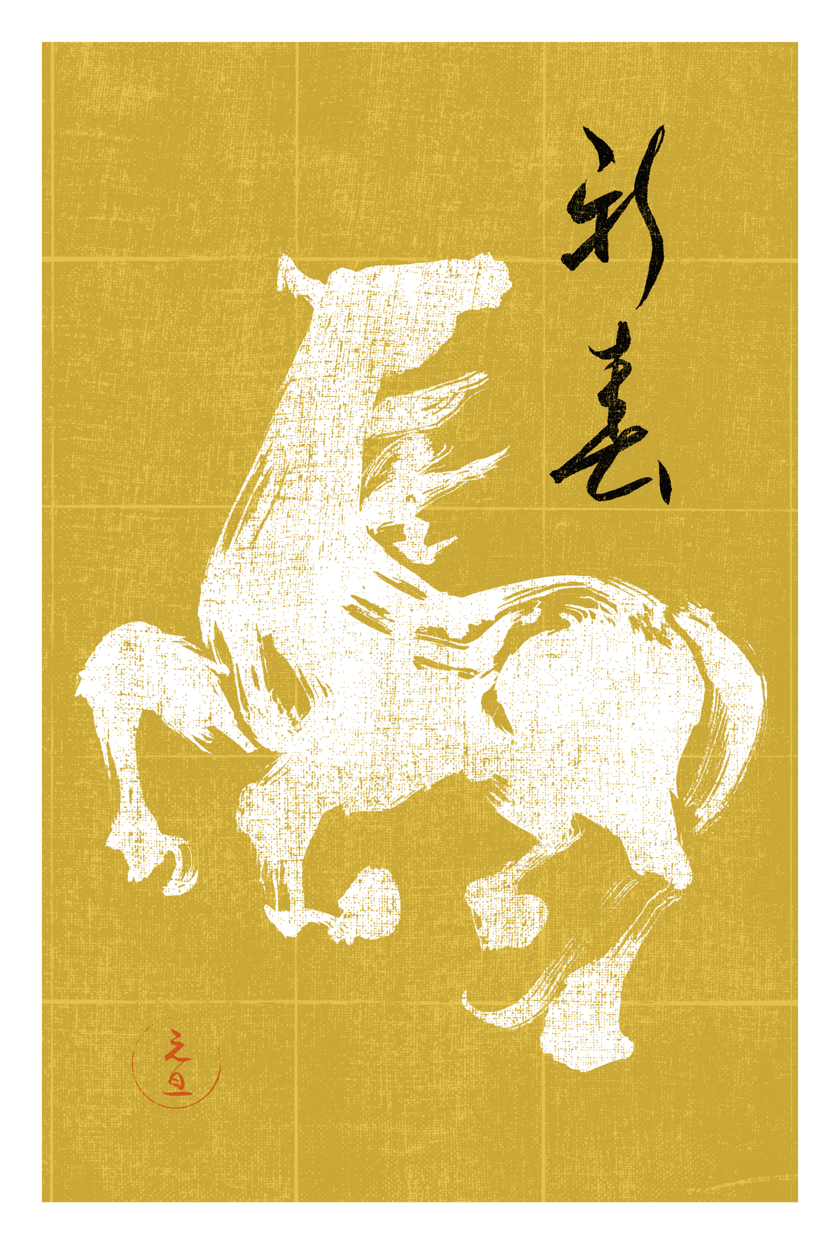 刘基 Minimal Horse Illustration Wall Décor Wall Poster