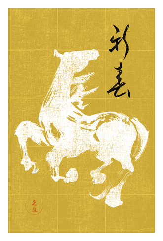 刘基 Minimal Horse Illustration Wall Décor Wall Poster
