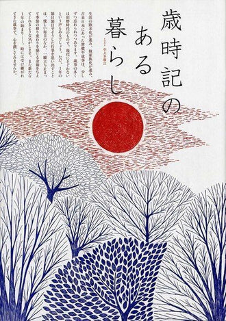 Saijiki no Aru Kurashi Japanese Quote Wall Print – Aesthetic Japanese Landscape Poster Print