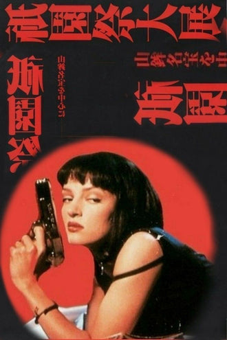 Nostalgic Woman With Gun Décor Poster – Retro Japanese Style Wall Décor