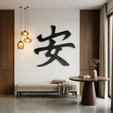 Japanese Kanji for Peace metal wall art – image 4