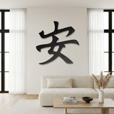 Japanese Kanji for Peace metal wall art – image 5