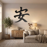 Japanese Kanji for Peace metal wall art – image 6