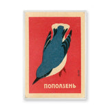 Blue Bird Typography Vintage Wall Art – Cyrillic ПОПОЛЗЕНЬ Print