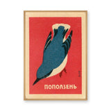 Blue Bird Typography Vintage Wall Art – Cyrillic ПОПОЛЗЕНЬ Print