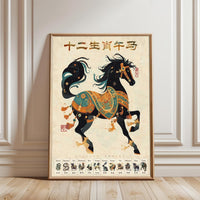 Chinese Zodiac Horse Wall Print Wall Poster – Aesthetic 十二生肖午马 Print
