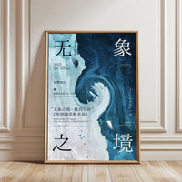 In the Realm of No Image Expressive Wave Home Art Print – Aesthetic Ceramic-Inspired Print