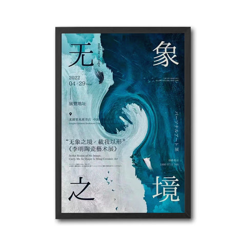 In the Realm of No Image Expressive Wave Home Art Print – Aesthetic Ceramic-Inspired Print