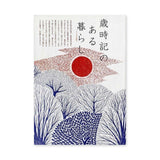 Japanese Winter Trees Japandi Wall Art – Red Sun Typography Print
