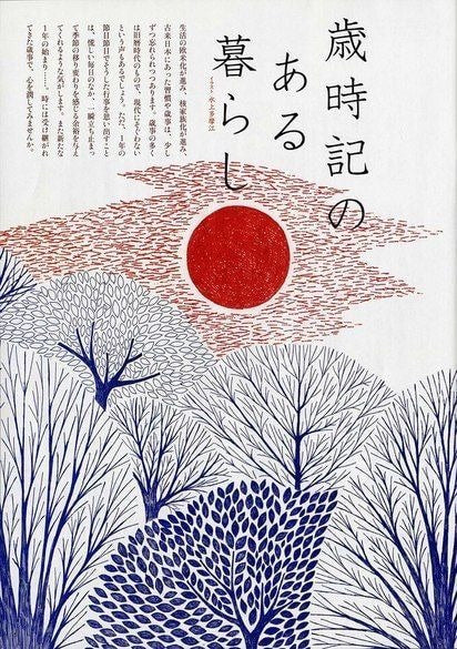 Japanese Winter Trees Japandi Wall Art – Red Sun Typography Print
