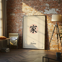 Jiā Home Chinese Character Wall Print – Minimal Chinese Calligraphy Print, Spiritual Home Decor Print
