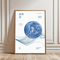 L'eau et les rêves Quote Wall Décor Poster – Understated Expressive Water Design Print