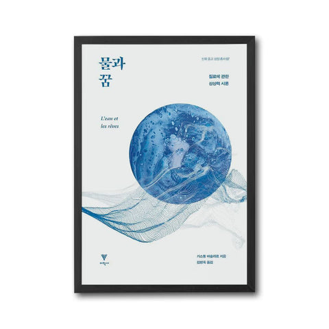 L'eau et les rêves Quote Wall Décor Poster – Understated Expressive Water Design Print