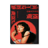 Mia Wallace Pop Art Wall Art – Red Retro Movie Typography Print
